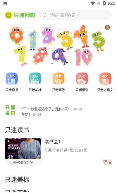 只迷网校  v1.0图2