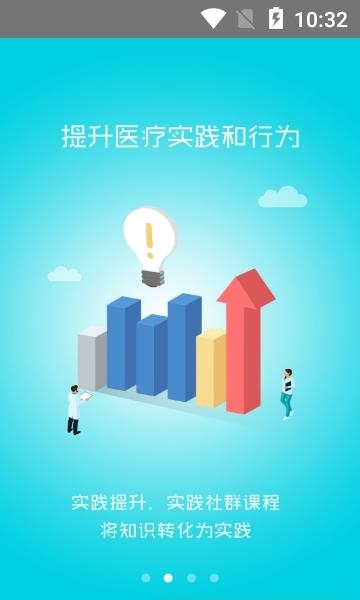 医学慕课  v3.3.4图3