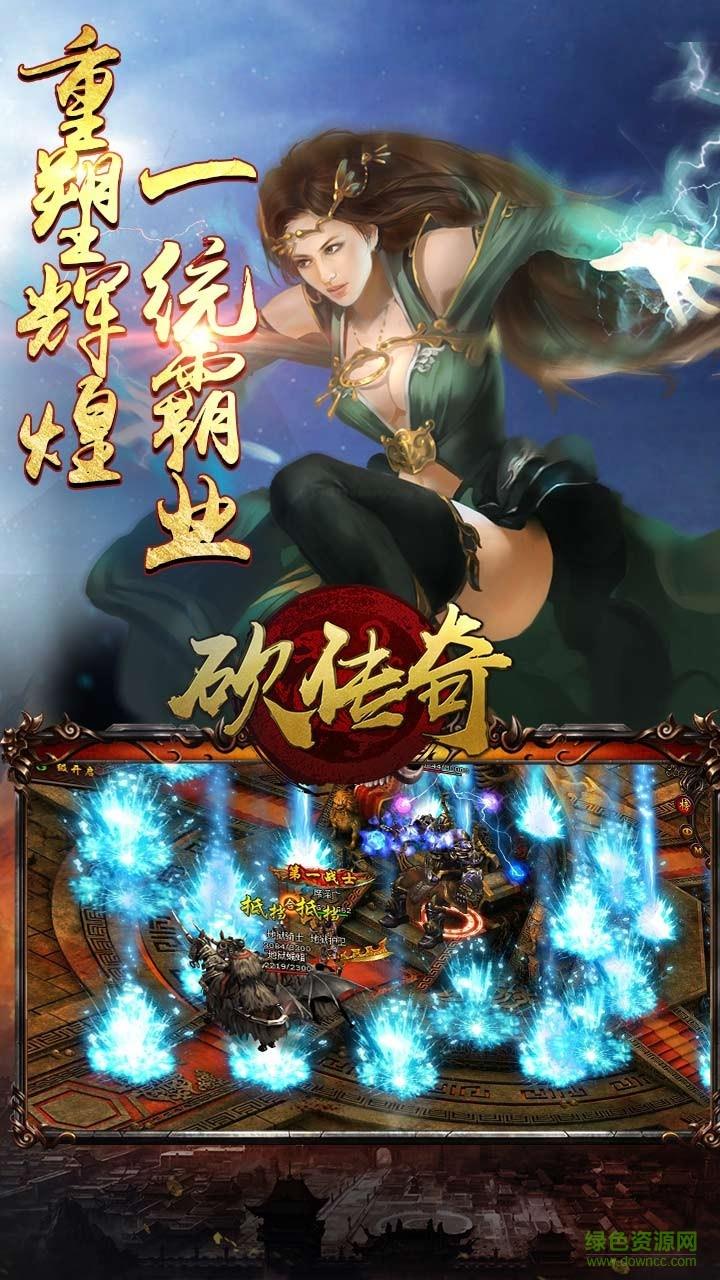 果盘版砍传奇  v2016.1.01图5