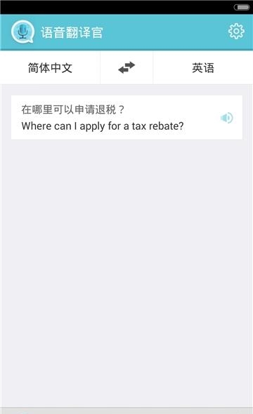 语音翻译官  v1.72.10图2