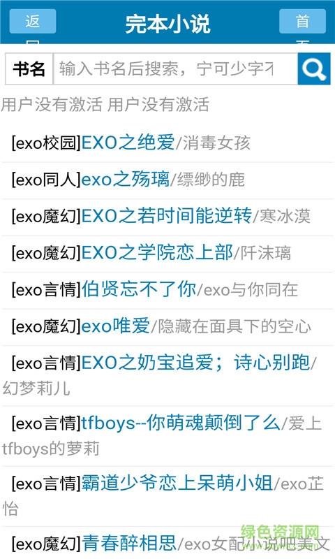 exo小说阅读网  v4.5.3图2