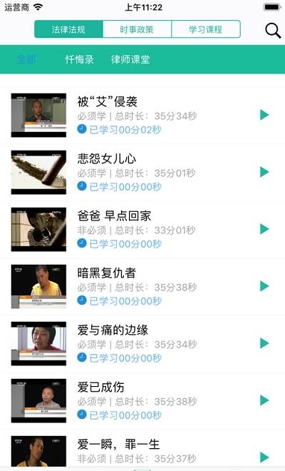 司法在线教育  v1.3.7图2