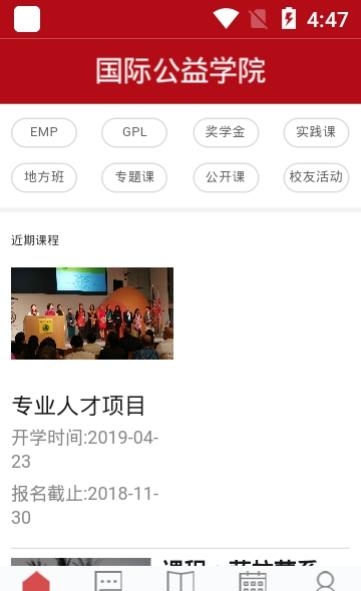 国际公益学院  v1.0.4图3