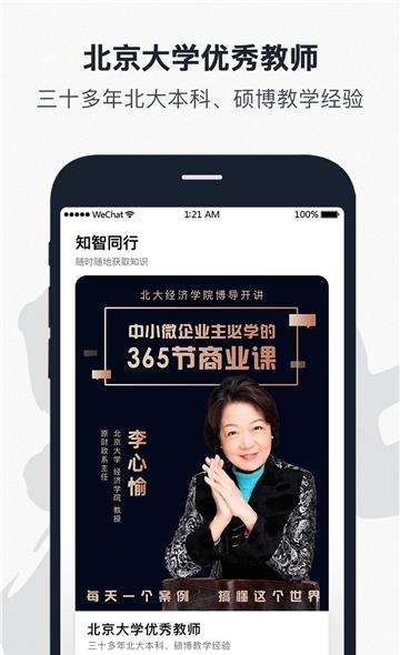 知智同行  v1.2.0图2