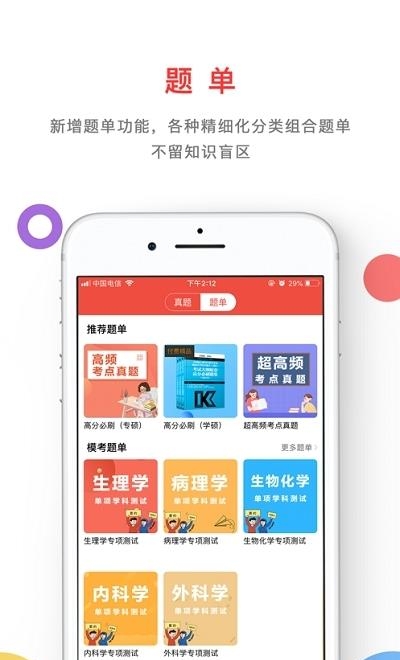 智胜教育  v1.0.0图1