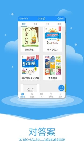 作业大师  v2.6.5.6图4