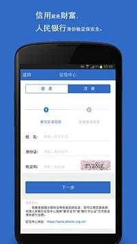 信用管家(个人信用征信查询工具)  v1.6图3