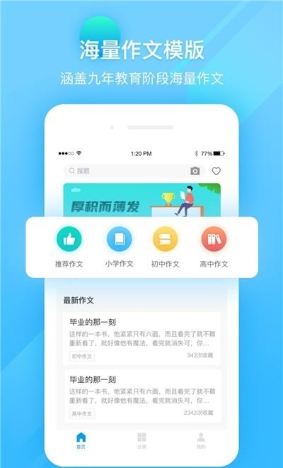 作业答案精灵助手  v1.0图1