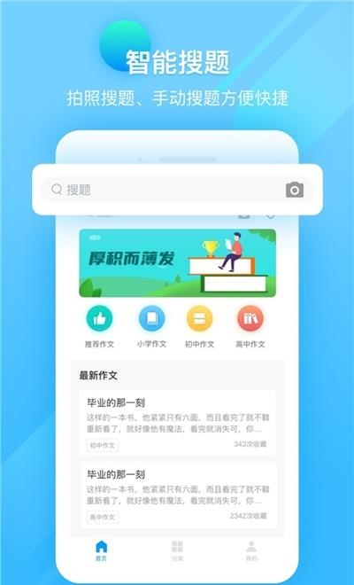 作业答案精灵助手  v1.0图2