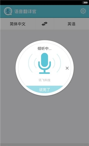 语音翻译官  v1.72.10图1