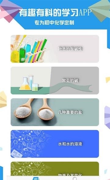 土豆初中化学  v2.8.5图4