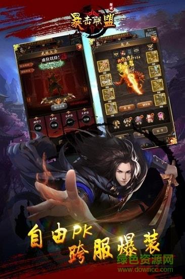 暴击联盟最新版  v1.0图3