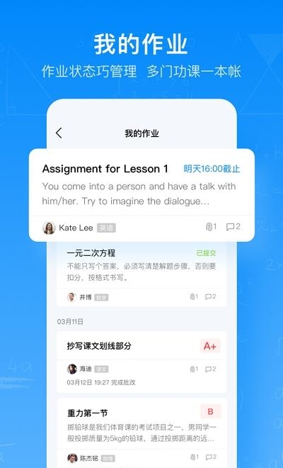 腾讯作业君  v2.3.1图1