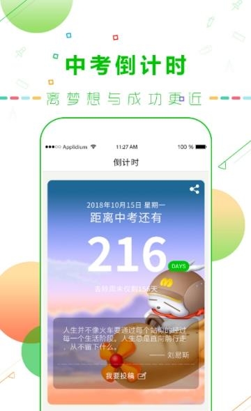 中考目标倒计时  v3.5图3