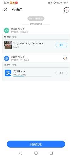 秒传手机版  v2.1图1