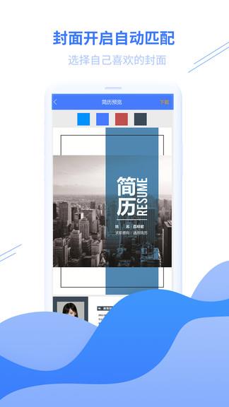 个人简历模板  v1.0.11图4