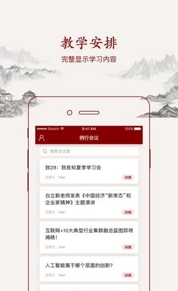 致良知云会议  v5.8.0.200409.8b1380e8图1