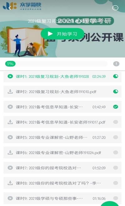 众学简快  v4.13.6.1图2