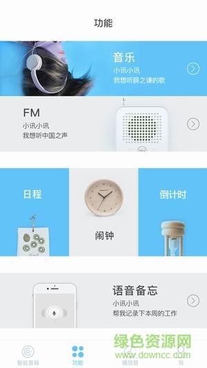 斐讯智能音响(斐讯AI)  v2.0.0图1