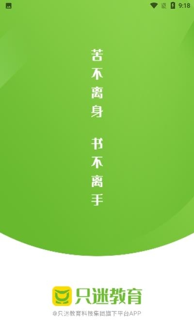 只迷网校  v1.0图1