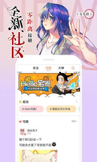 可游漫画安卓版  v1.0图3