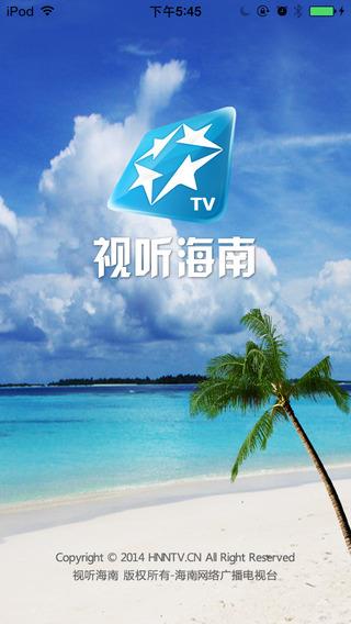 视听海南客户端  v3.3.1图1