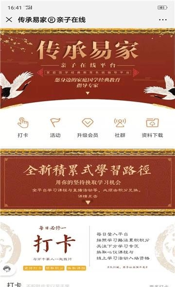 易家学府  v1.8图2