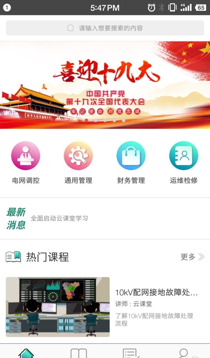 动力云课堂  v1.0.0.1图1