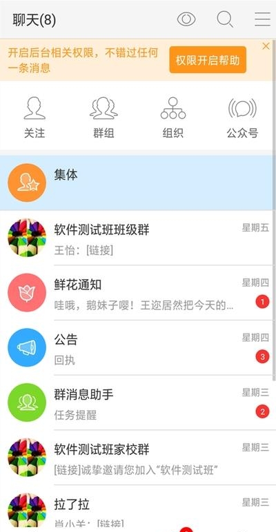 网教通联通版  v1.0.0图2