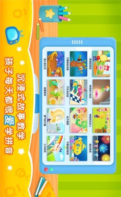 2Kids学拼音安卓版