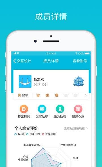 云班课智能教学助手  v5.1.8图2