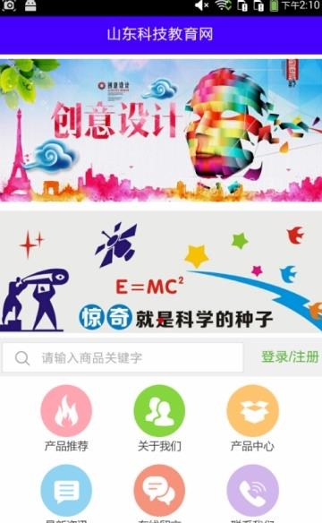 山东科技教育网  v5.0.0图2