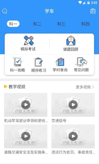 驾考大讲堂  v3.5.0图2