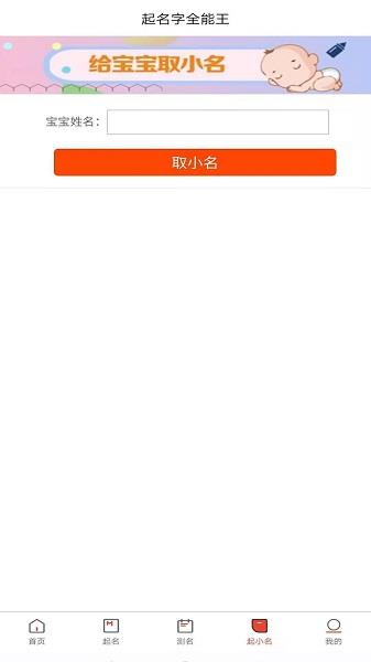 取名字全能王免费版  v1.0图2