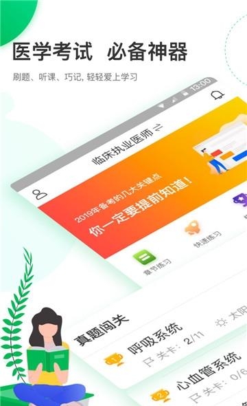 轻轻考临床  v1.1图1