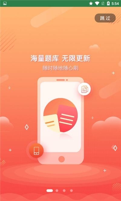 2020教师焚题库  v1.0.0图1