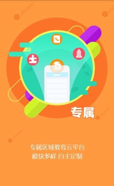 沈阳市大东区教育局  v4.0.0.9图1