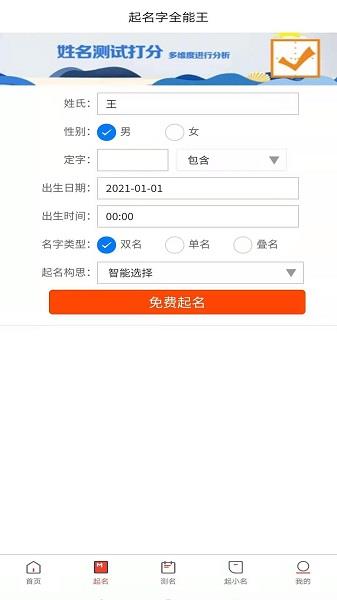 取名字全能王免费版  v1.0图4