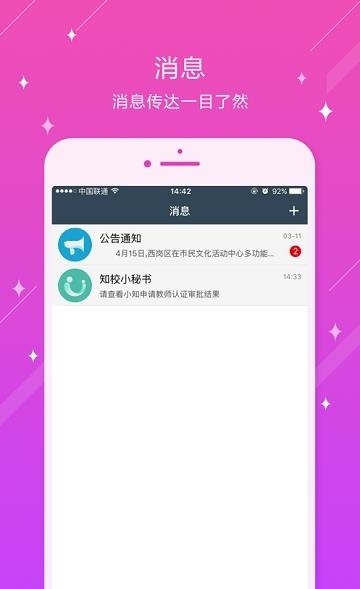 知校教育局版  v4.00.14图1