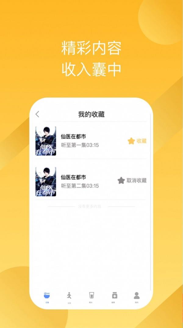 有声畅听  v2.1.5图4