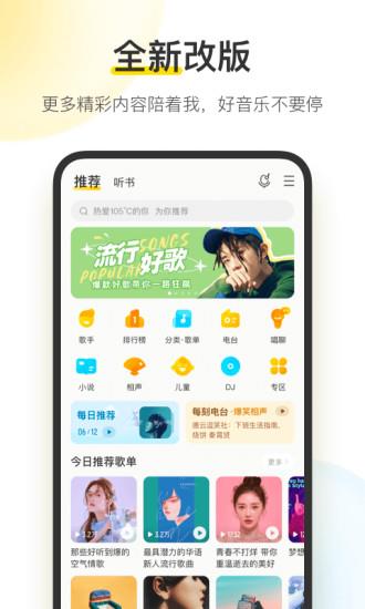 手机版酷我音乐盒  v10.2.0.0图2