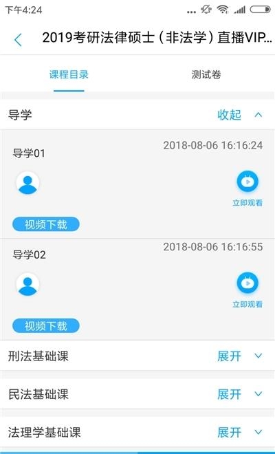 摩课书院  v1.5.5图3