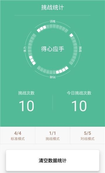 舒尔特训练  v5.1.0图2