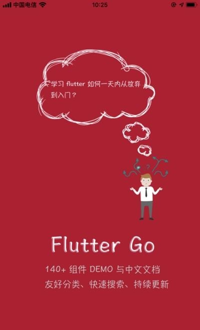 flutter入门  v1.0.0图2