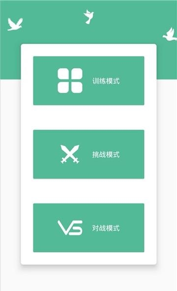 舒尔特训练  v5.1.0图1