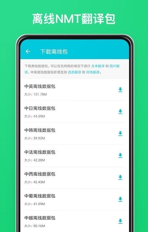 有道翻译官  v4.1.6图5