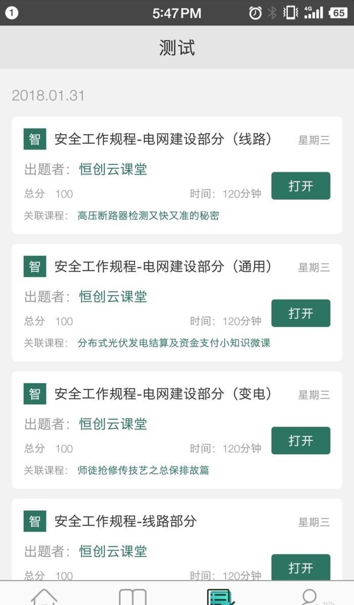 动力云课堂  v1.0.0.1图3