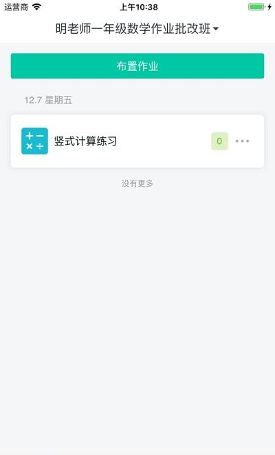 明师在线课堂  v5.12.017图2