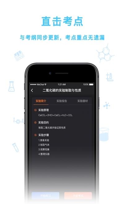 nb化学实验加试  v1.0.9图3