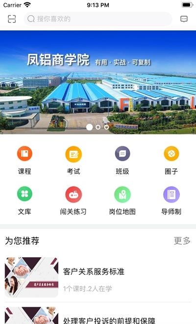 凤铝商学院  v2.1.17图3